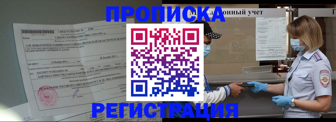 прописка паспорт в Буинске