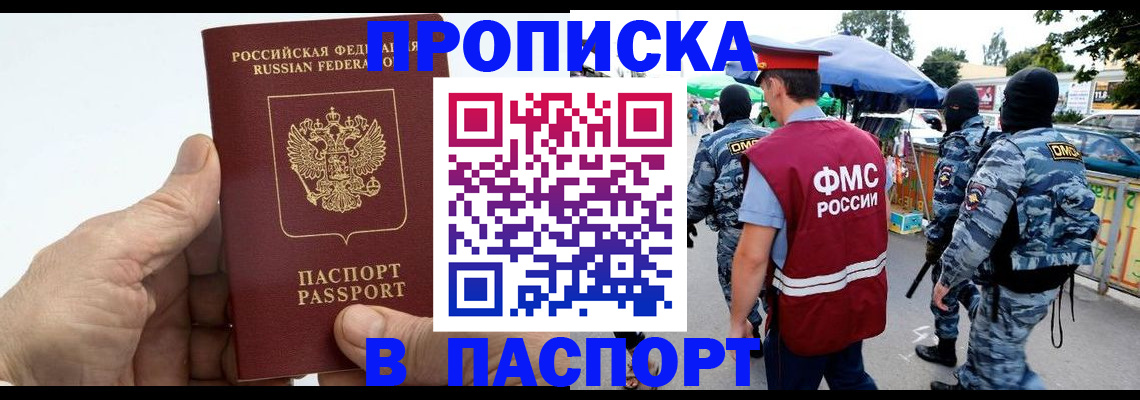 прописка поиск в Буинске