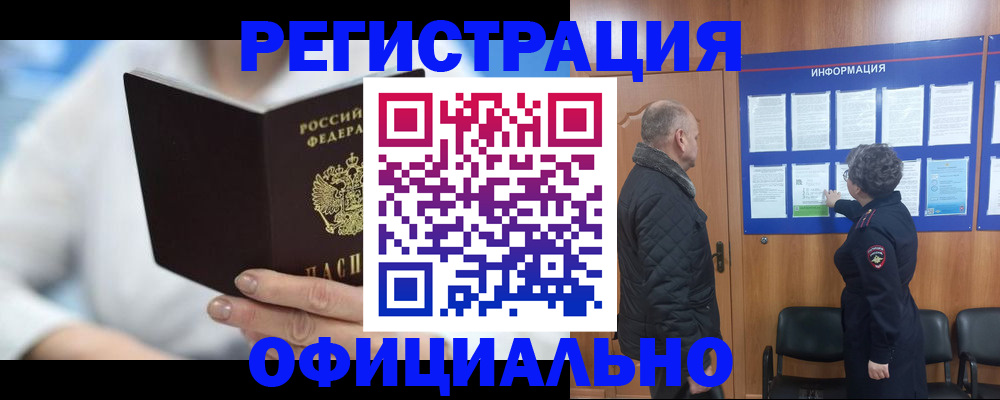 временная регистрация в квартире в Буинске
